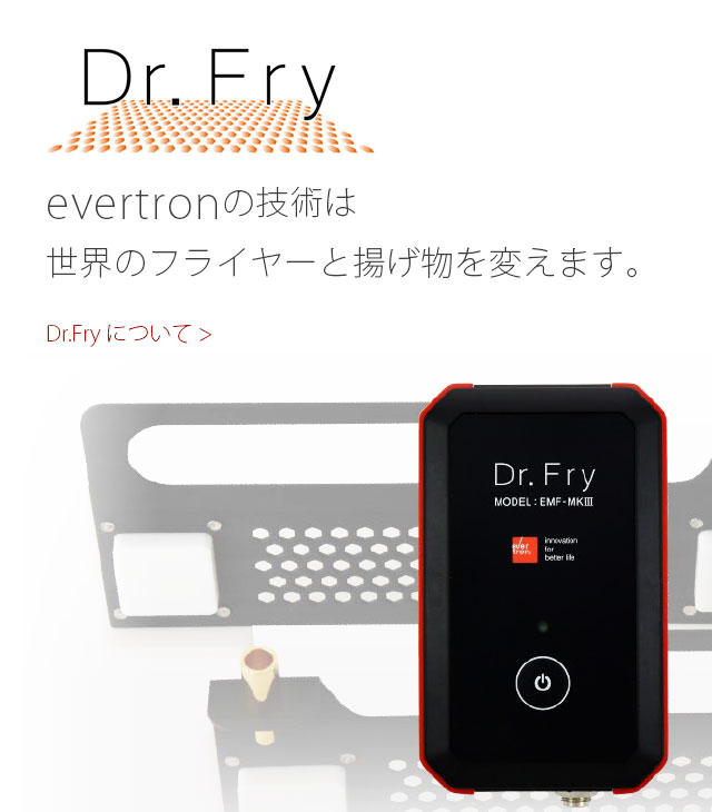 ドクターフライ【Dr. Fry2】進化したフライヤー☆レンタル☆