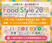 Food Style 2017 出店